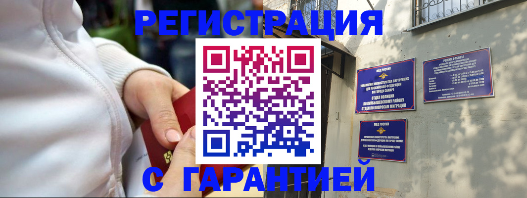 временная регистрация гарантия в Кинеле