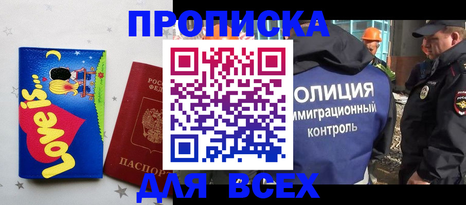 прописка 2025 в Кинеле