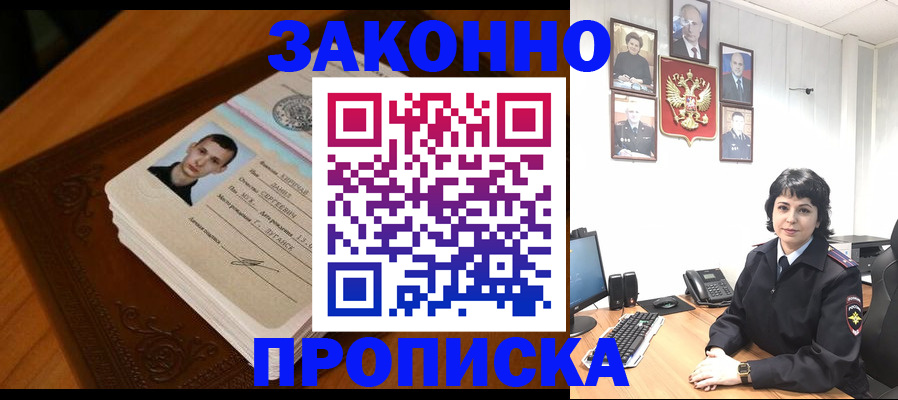 прописка от собственника в Кинеле