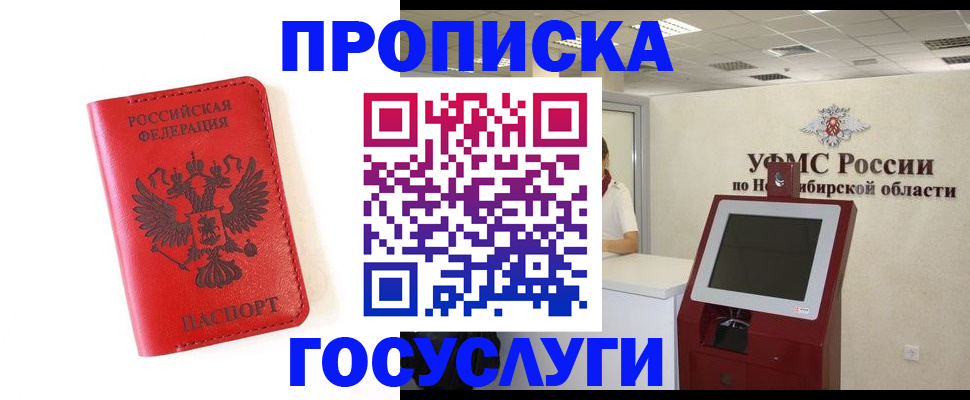 прописка гарантия в Кинеле