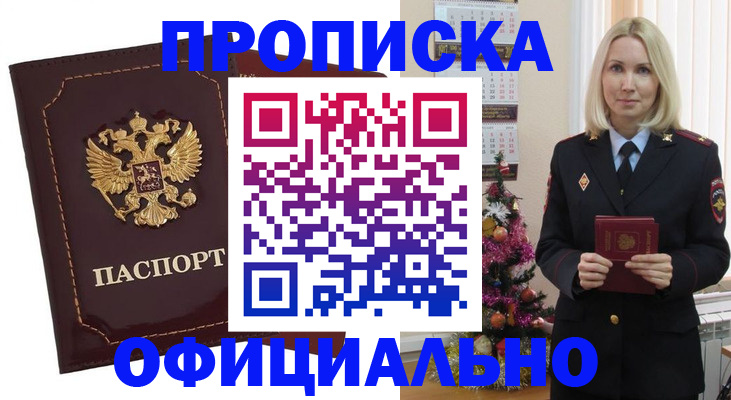 временная регистрация адрес в Кинеле