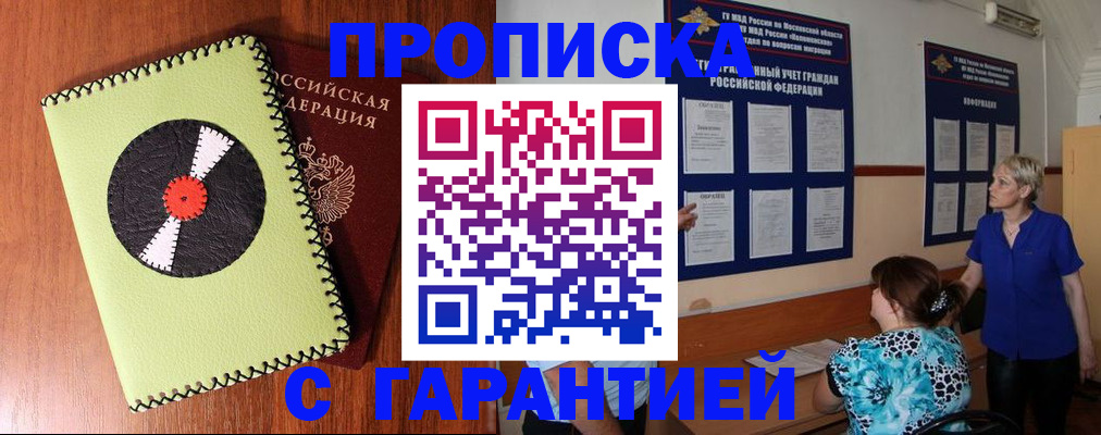 где прописаться в Кинеле